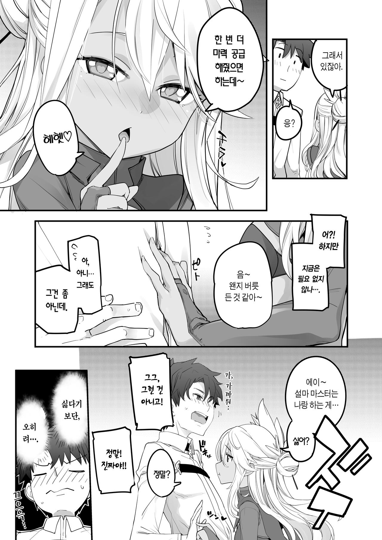 Kiss-Ma EX - Kiss Akuma Extend♡ | 키스마EX page 10 full