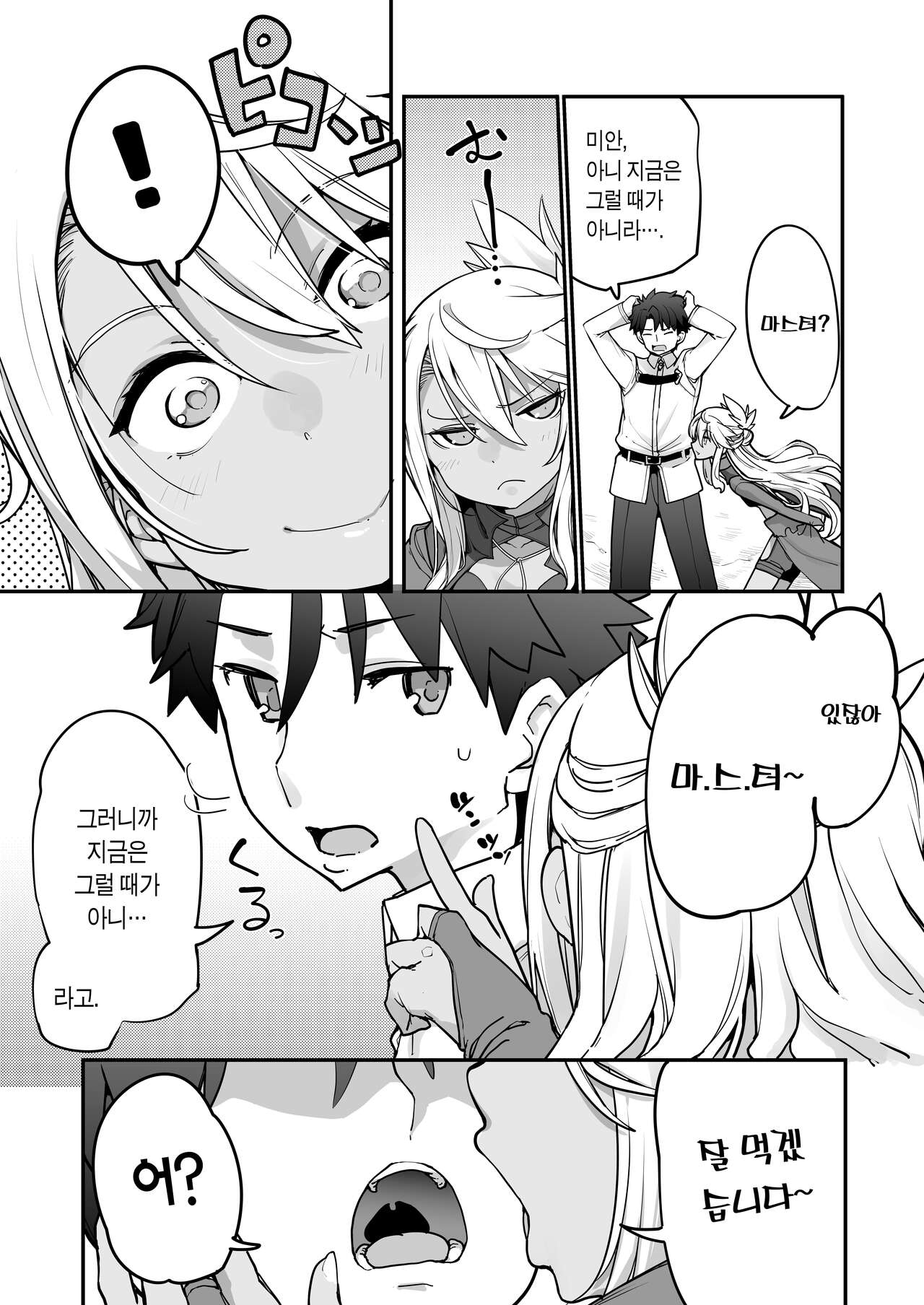 Kiss-Ma EX - Kiss Akuma Extend♡ | 키스마EX page 5 full