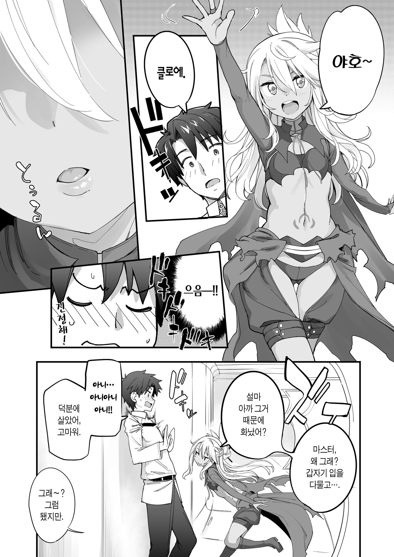 Kiss-Ma EX - Kiss Akuma Extend♡ | 키스마EX page 9 full