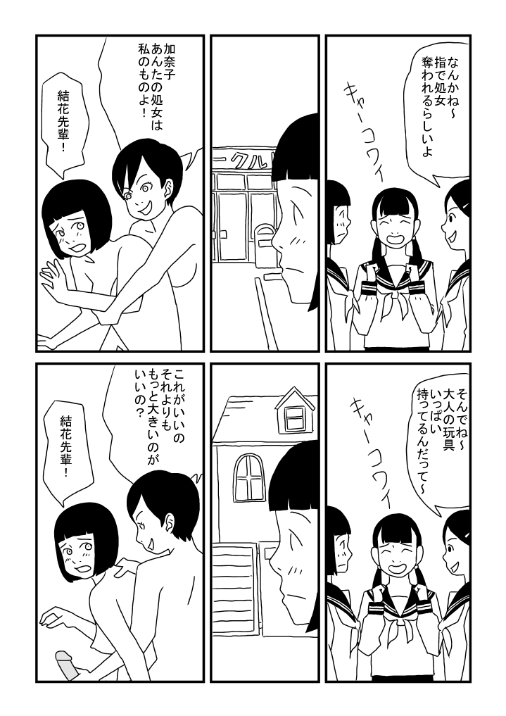 Kanako-chan no Yuuutsu page 7 full