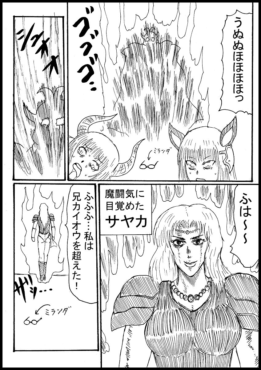 Sarani Guraburu Kyara o Hokutonokobushi de Messu page 6 full
