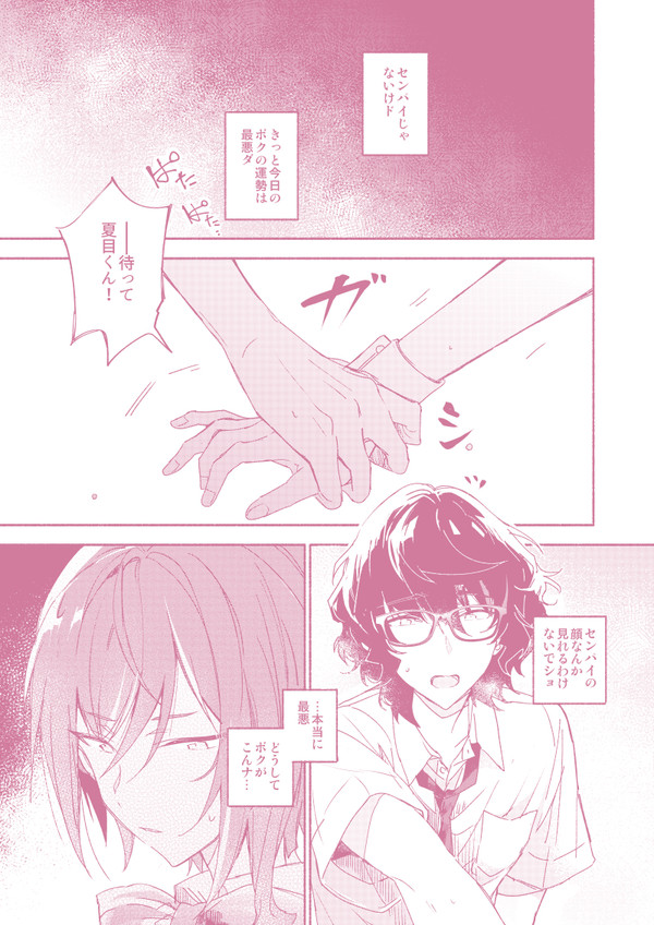 "Kawaii Hito" to 8-ban Alice - "Cute People" and No. 8 Alice page 4 full