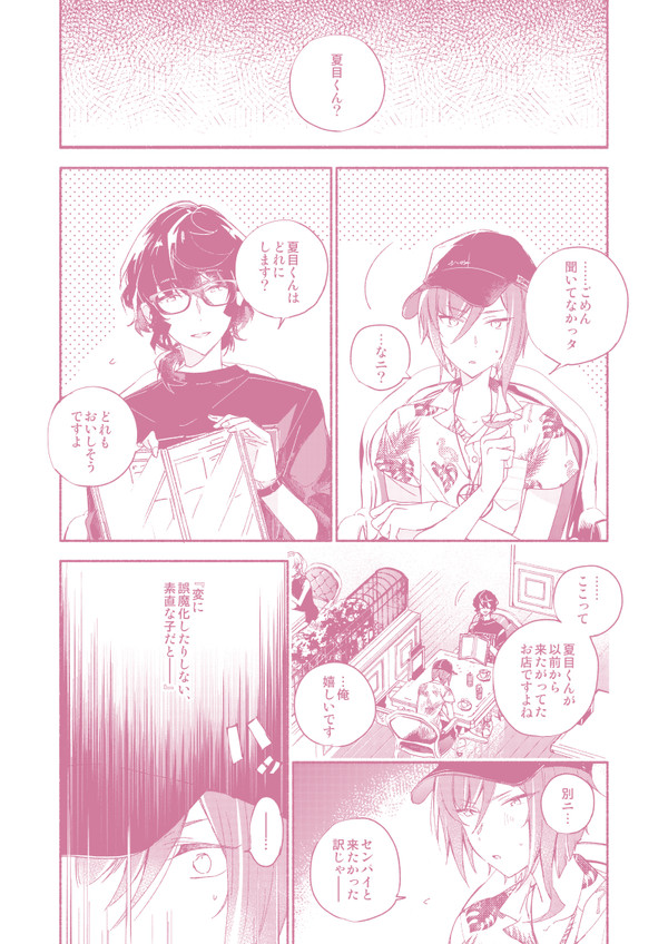"Kawaii Hito" to 8-ban Alice - "Cute People" and No. 8 Alice page 9 full