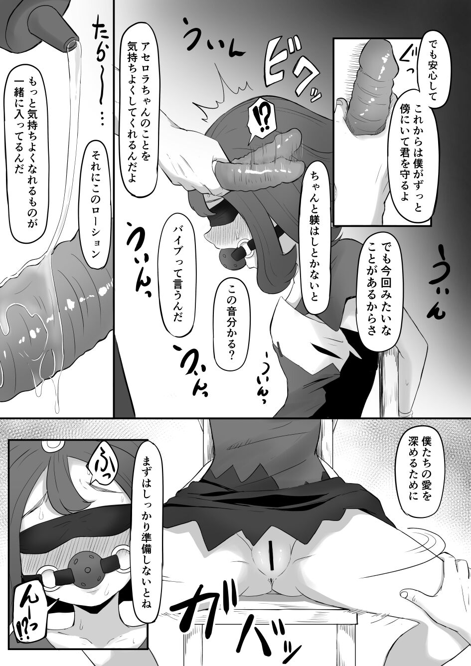 Acerola-chan Kousoku Sareru page 4 full