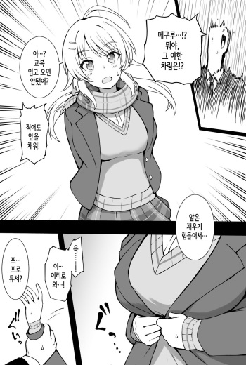 Seifuku Meguru | 교복 메구루 cover
