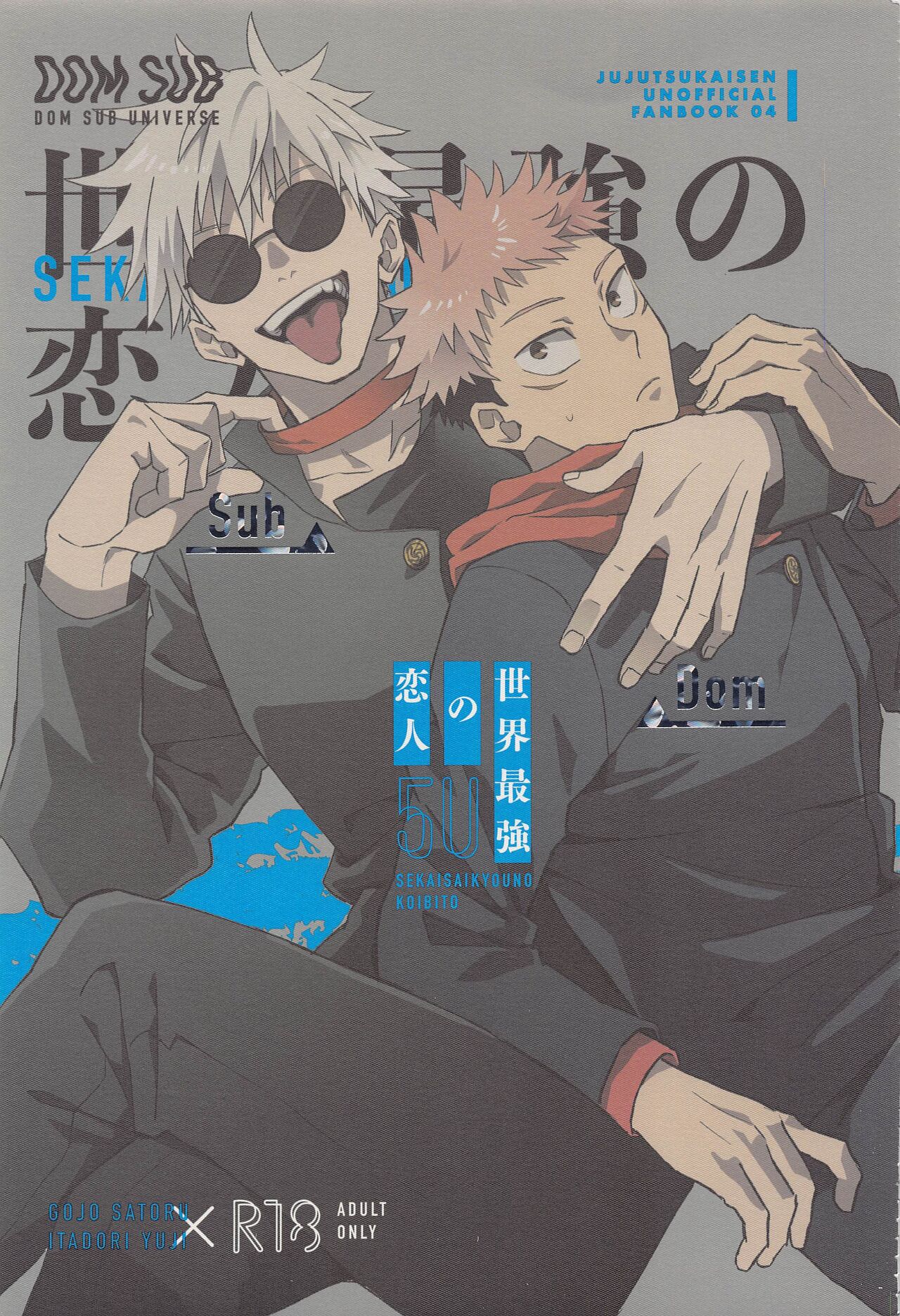 Sekai Saikyou no Koibito page 1 full
