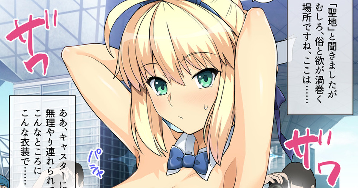 バニーセイバーさん【全体公開版】 page 1 full
