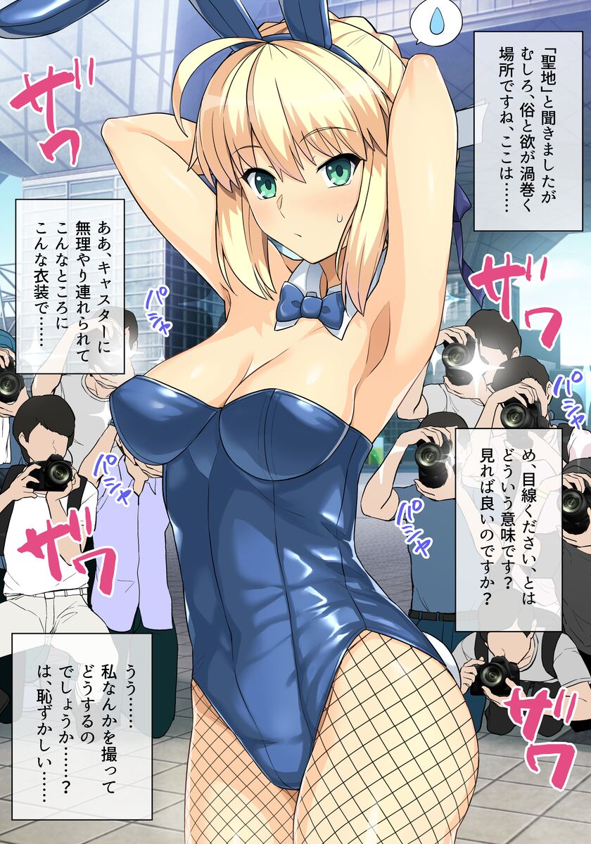 バニーセイバーさん【全体公開版】 page 2 full