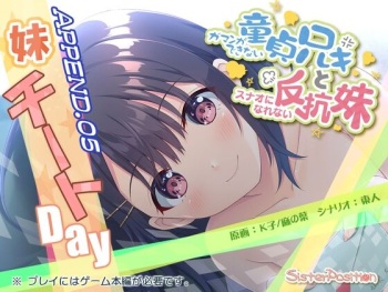 Gaman ga Dekinai Doutei Aniki to, Sunao ni Narenai Hankou Imouto APPEND.05 - Imouto Cheat Day cover