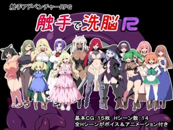 触手で洗脳R cover