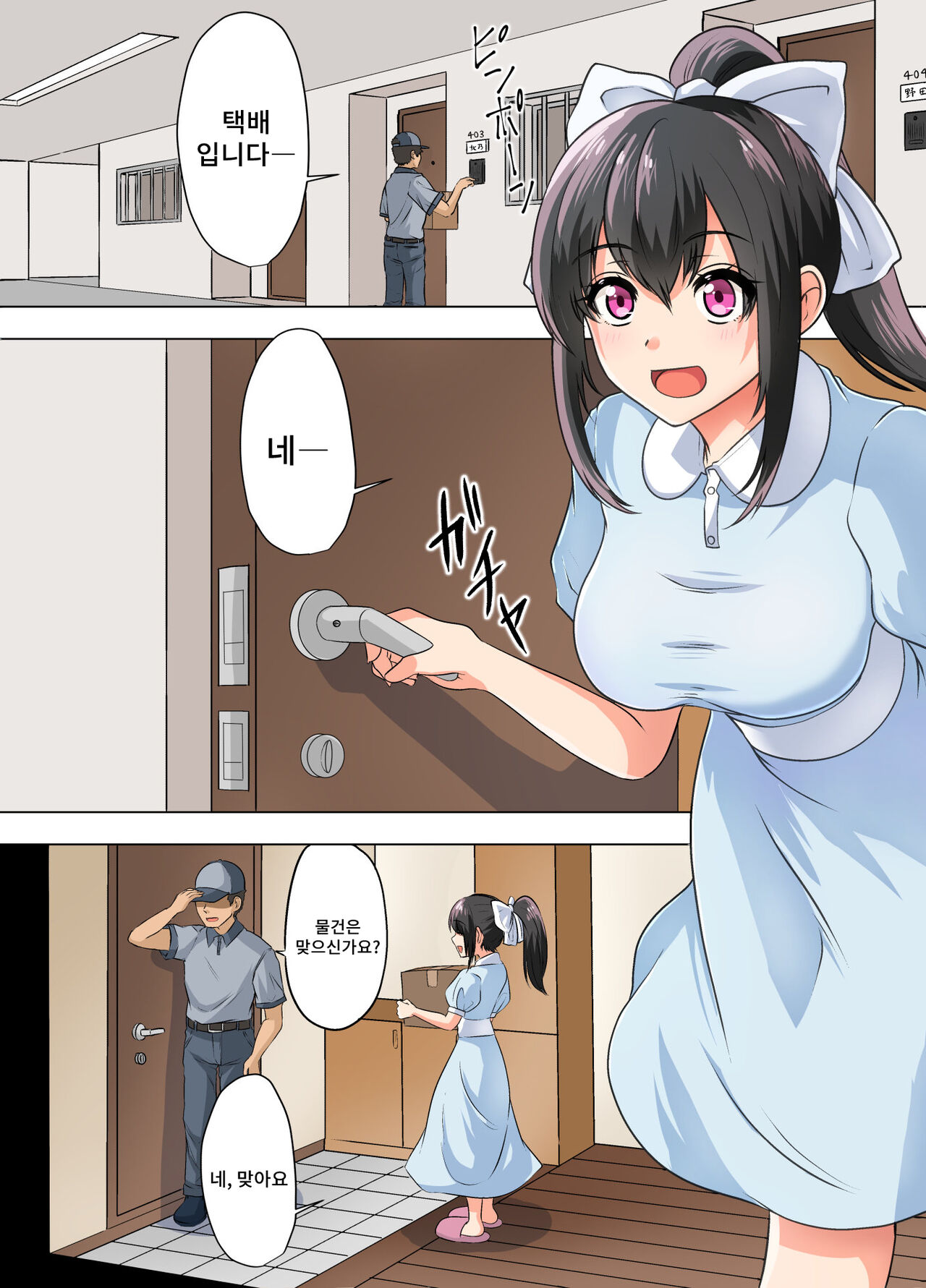 Takuhai-saki de...... ~Anoko wa Ijimerarete Boku ni Haji o Sarasu~ &amp; Sana no "Tennis-bu Nikki" Shinsaku 2-hondate! | 택배사에서...~ 그 아이는 괴롭힘 당해서 나에게 망신을 당한다~&amp;사나의 「테니스부 일기」 신작 2편 출간! page 2 full