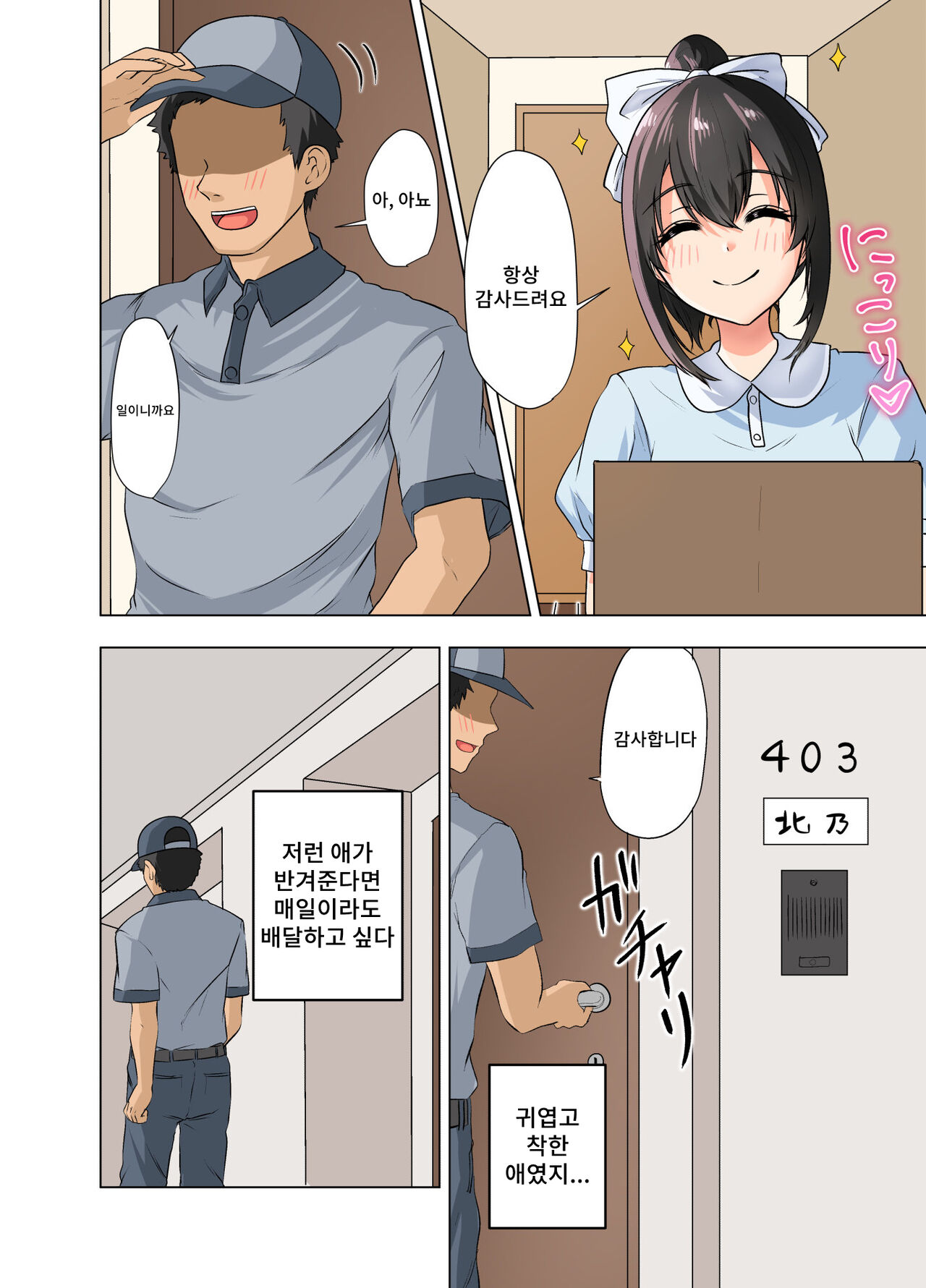 Takuhai-saki de...... ~Anoko wa Ijimerarete Boku ni Haji o Sarasu~ &amp; Sana no "Tennis-bu Nikki" Shinsaku 2-hondate! | 택배사에서...~ 그 아이는 괴롭힘 당해서 나에게 망신을 당한다~&amp;사나의 「테니스부 일기」 신작 2편 출간! page 3 full