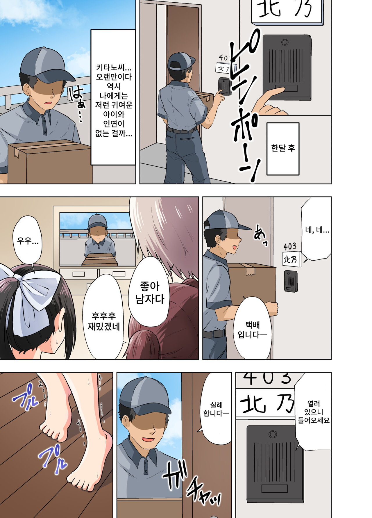 Takuhai-saki de...... ~Anoko wa Ijimerarete Boku ni Haji o Sarasu~ &amp; Sana no "Tennis-bu Nikki" Shinsaku 2-hondate! | 택배사에서...~ 그 아이는 괴롭힘 당해서 나에게 망신을 당한다~&amp;사나의 「테니스부 일기」 신작 2편 출간! page 4 full