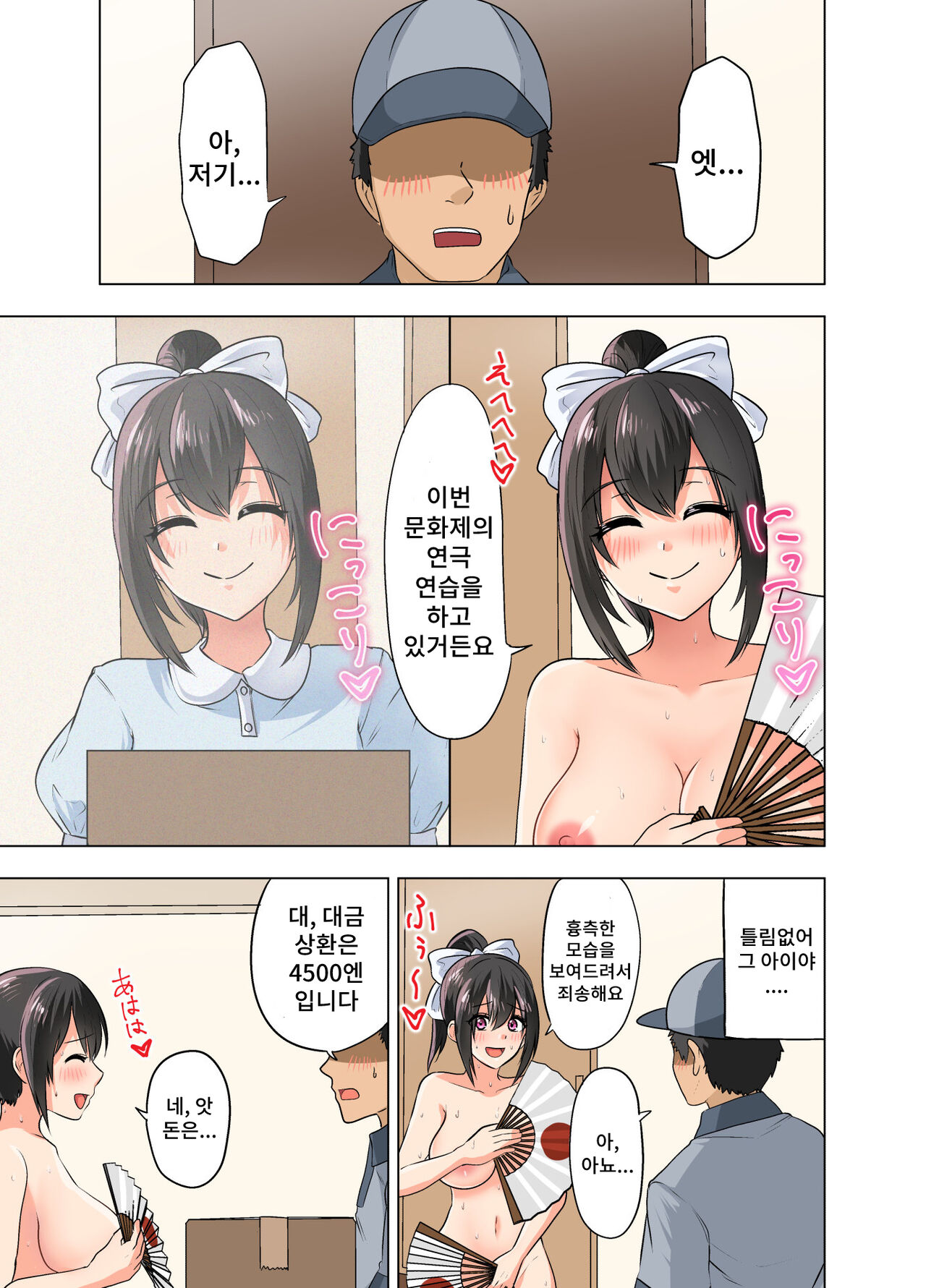 Takuhai-saki de...... ~Anoko wa Ijimerarete Boku ni Haji o Sarasu~ &amp; Sana no "Tennis-bu Nikki" Shinsaku 2-hondate! | 택배사에서...~ 그 아이는 괴롭힘 당해서 나에게 망신을 당한다~&amp;사나의 「테니스부 일기」 신작 2편 출간! page 6 full