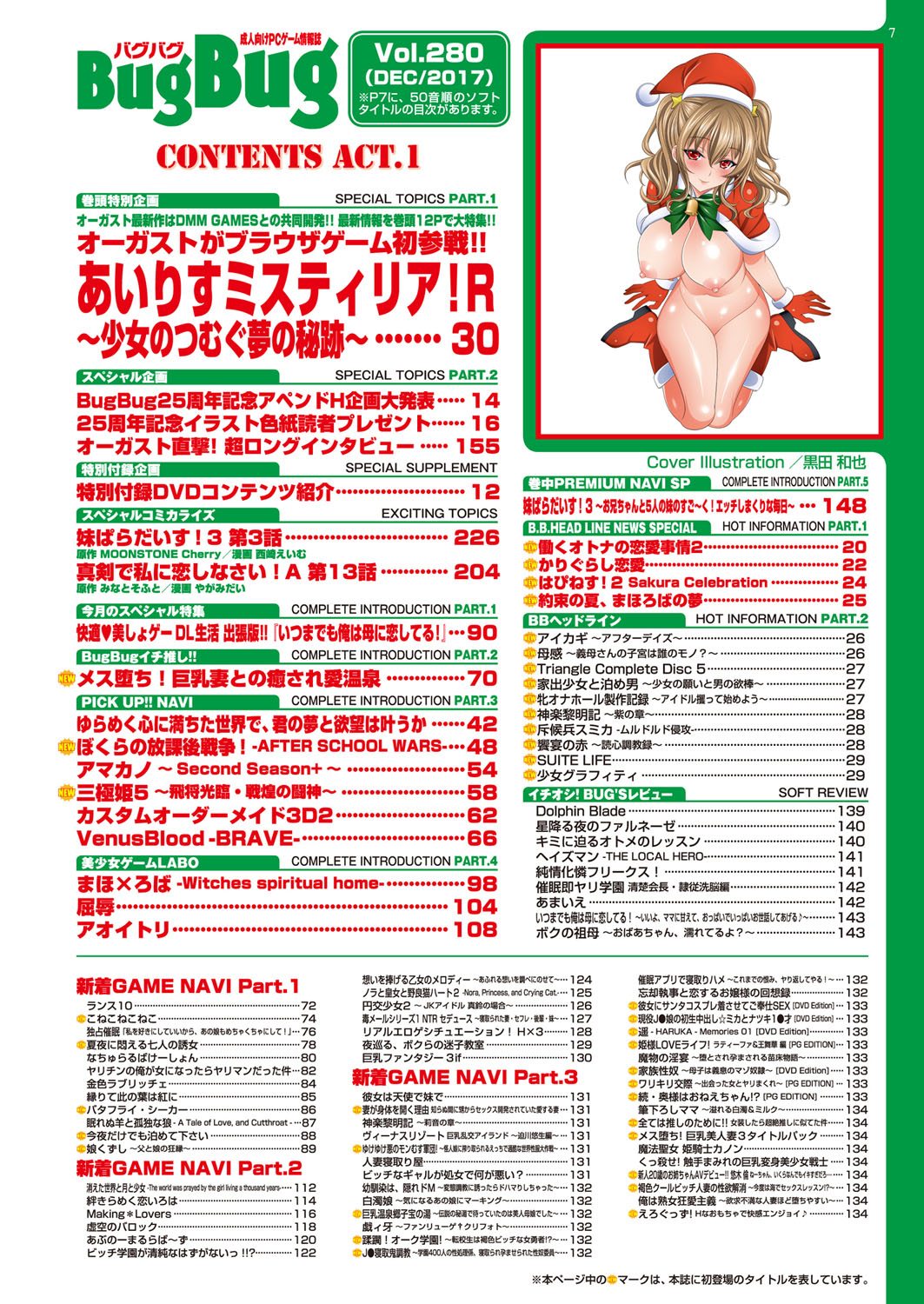 BugBug 2017-12 page 7 full