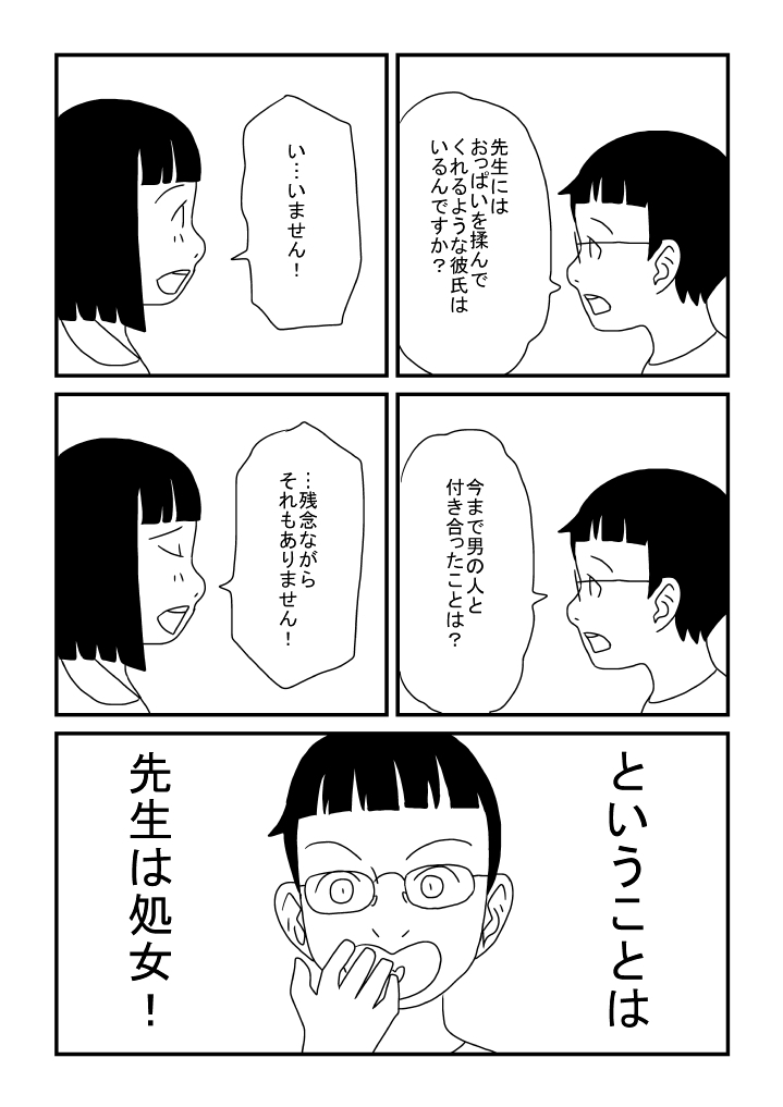 Sensei wa Shojo page 10 full