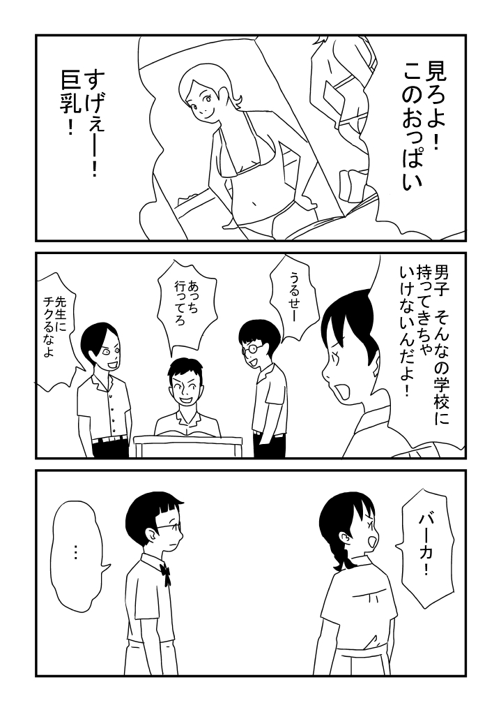 Sensei wa Shojo page 4 full