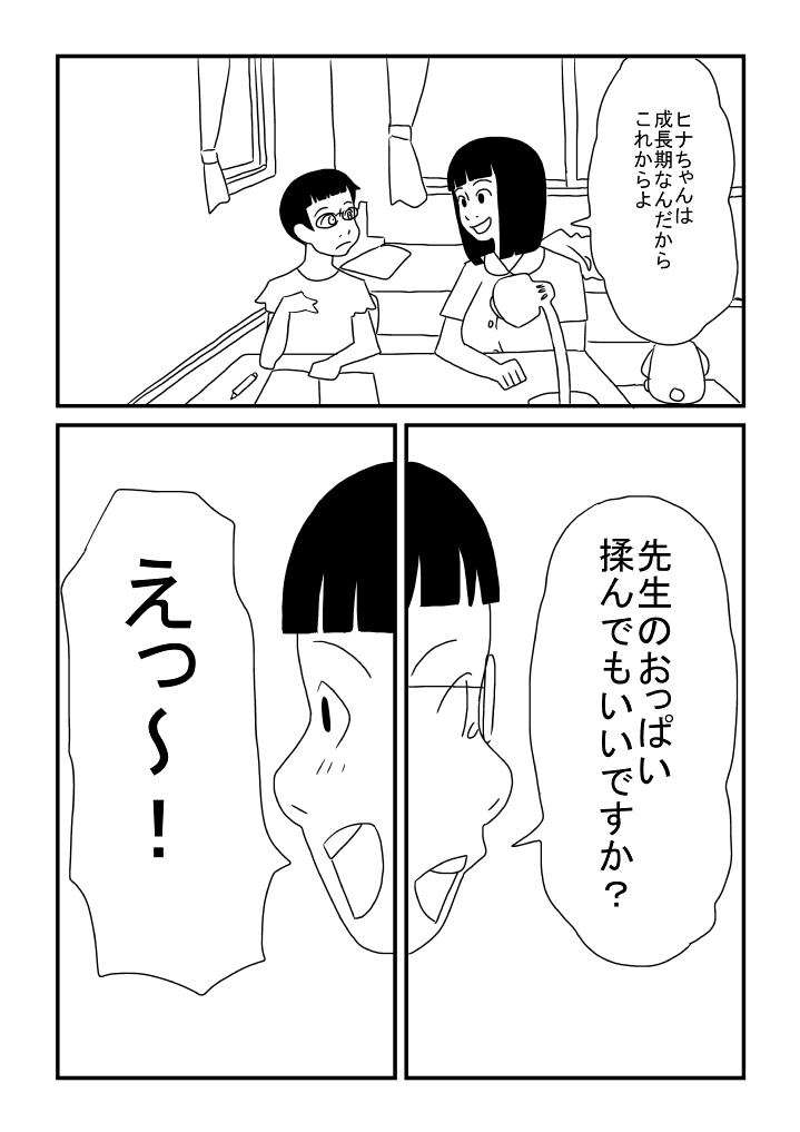 Sensei wa Shojo page 8 full