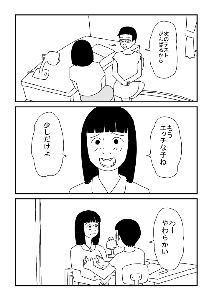 Sensei wa Shojo page 9 full
