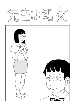 Sensei wa Shojo