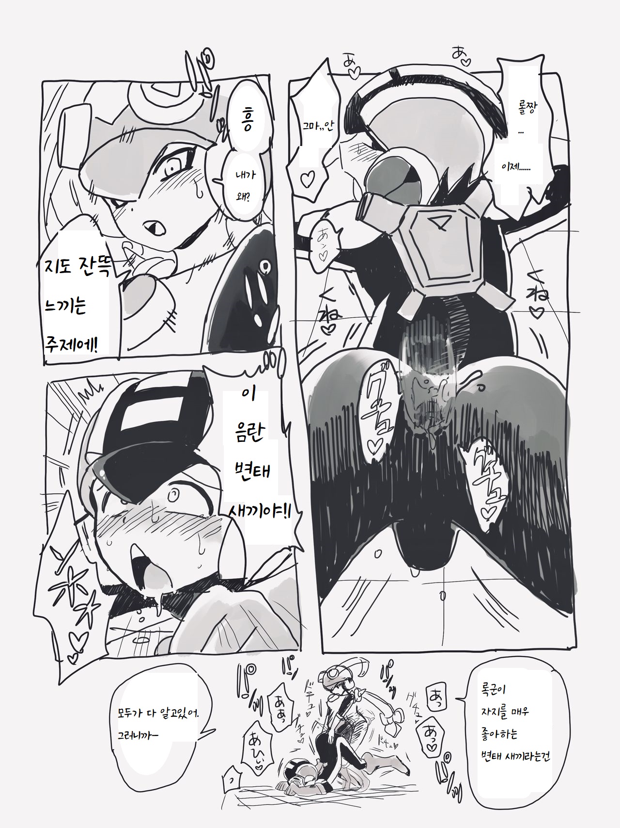 Exe Futanari Dark Roll chan x Rockman page 5 full