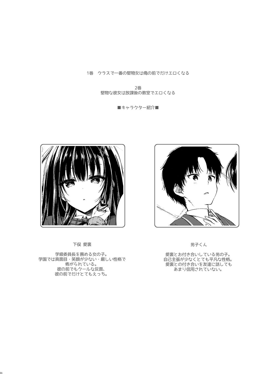 Katabutsu na Kanojo wa Houkago no Kyoushitsu de Eroku Naru page 4 full