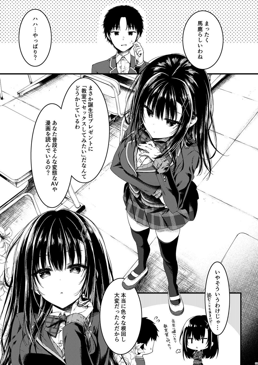 Katabutsu na Kanojo wa Houkago no Kyoushitsu de Eroku Naru page 5 full
