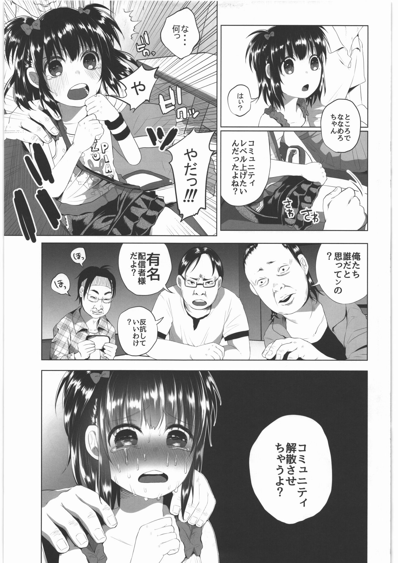 Zenbu Matomete Bokobokorin! page 8 full