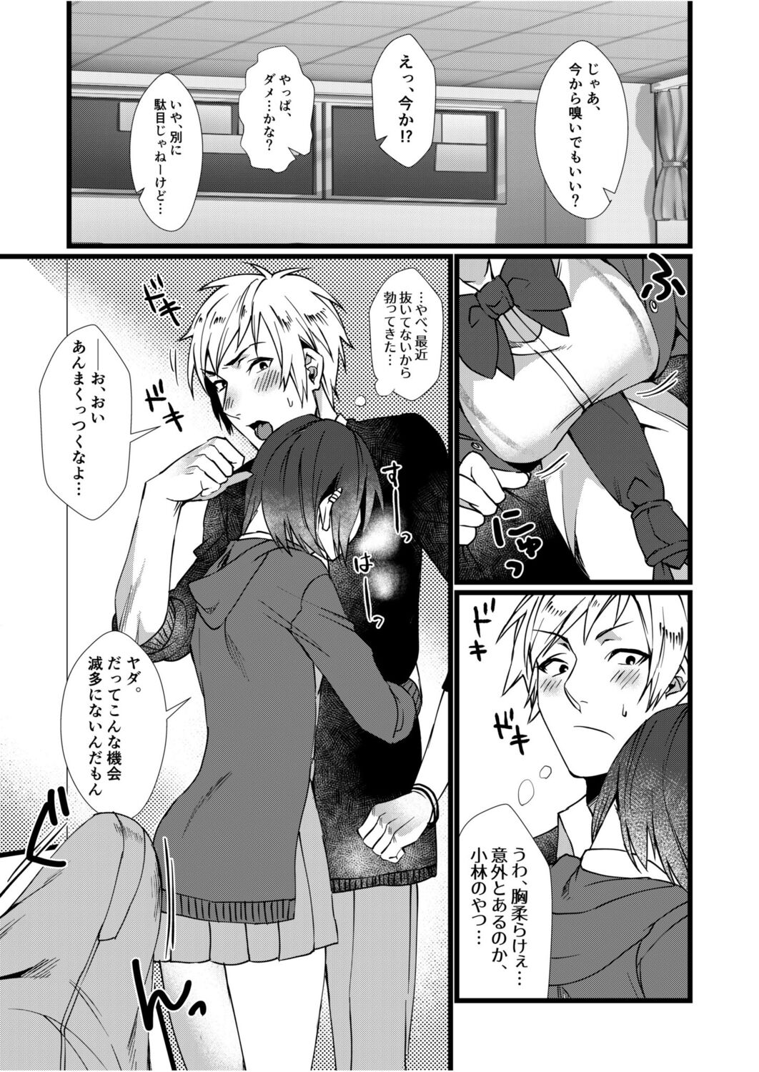 Fetish Koi! ~Gojisare Fetish JK to Seishun~ page 9 full