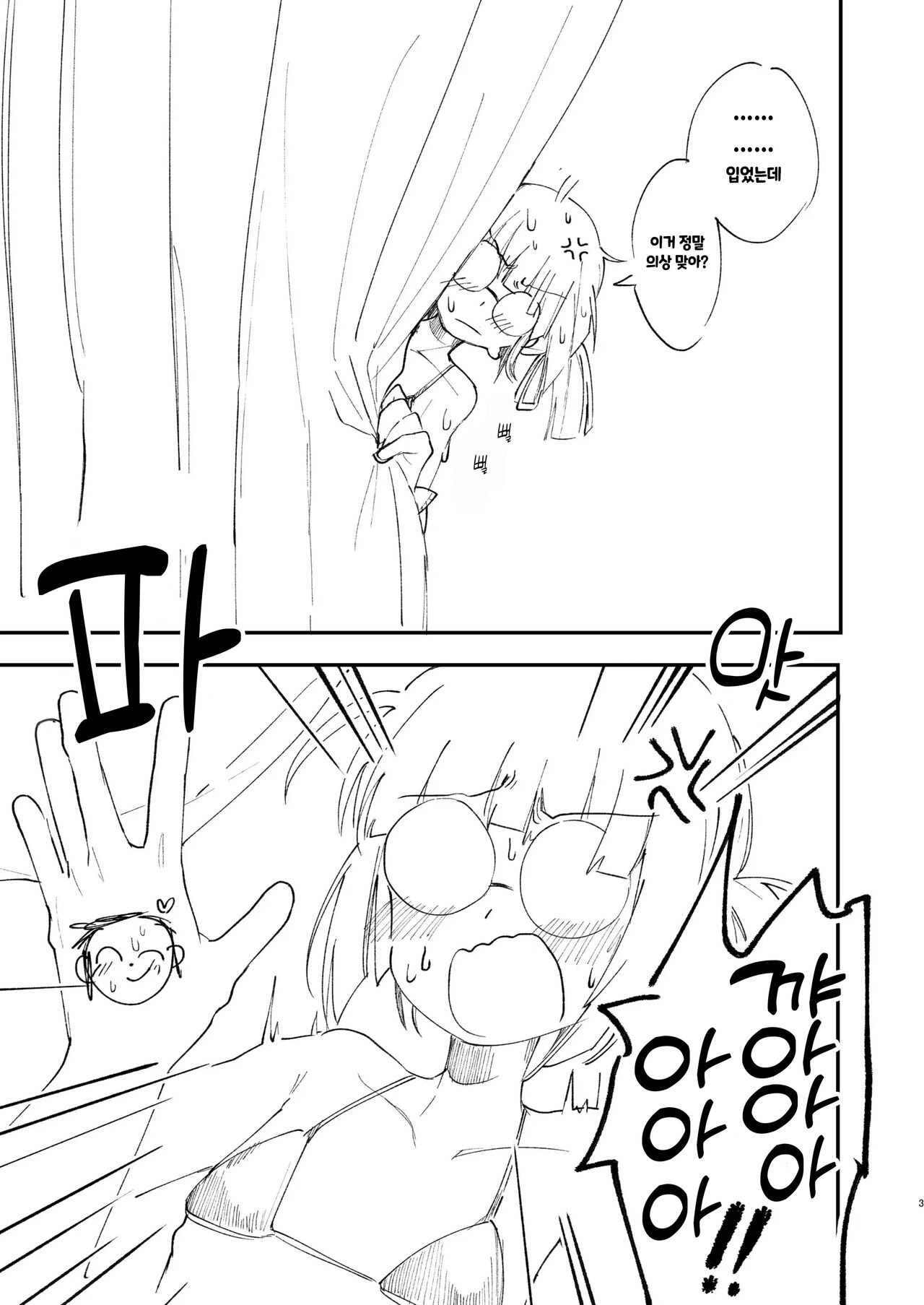 Milllenium Mob Megane-chan no Micro Bikini Hon | 밀레니엄 모브 안경의 마이크로 비키니 책 page 3 full