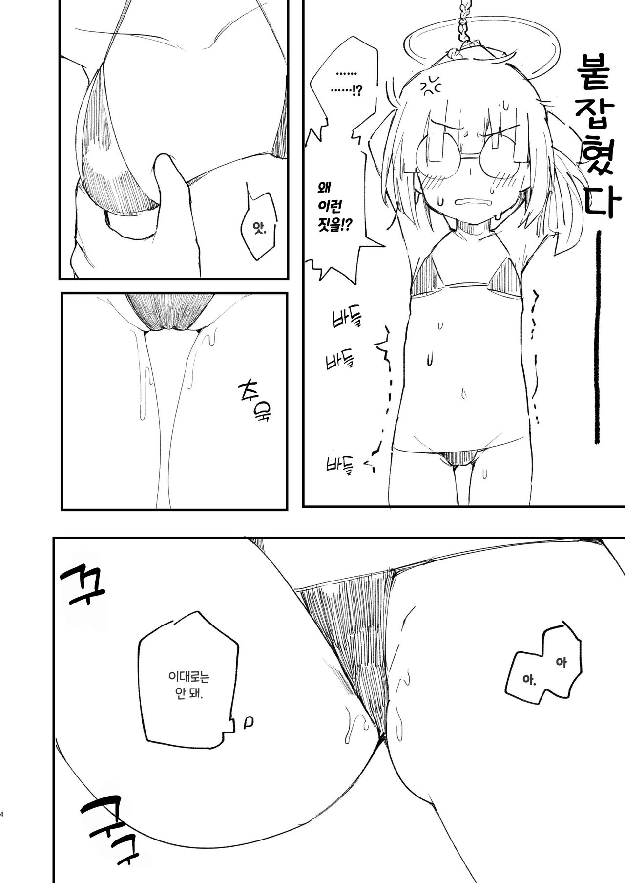 Milllenium Mob Megane-chan no Micro Bikini Hon | 밀레니엄 모브 안경의 마이크로 비키니 책 page 4 full