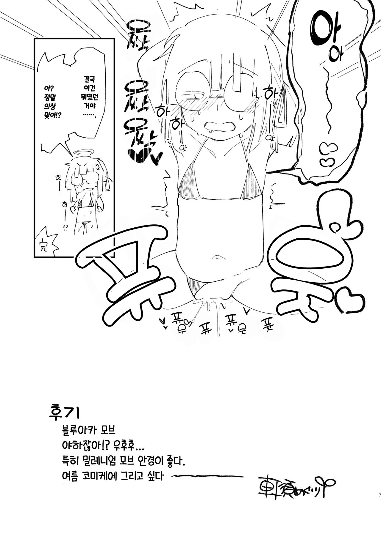 Milllenium Mob Megane-chan no Micro Bikini Hon | 밀레니엄 모브 안경의 마이크로 비키니 책 page 7 full