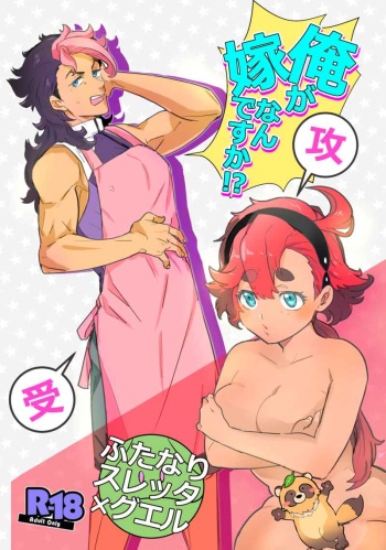 Ore ga Yome Nandesu ka!? cover
