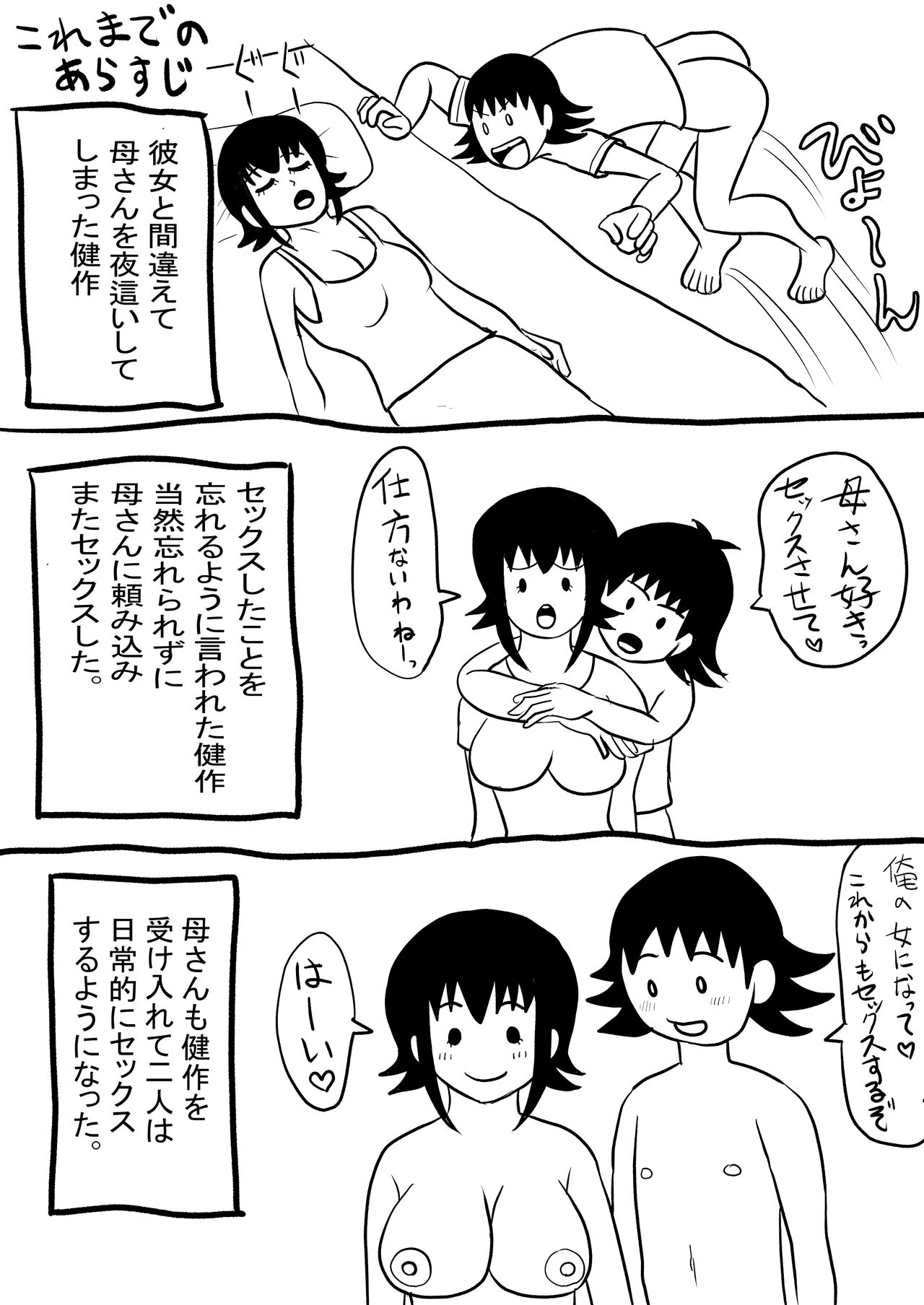 Kanojo to Machigaete Okaa-san ni Yobai 3 page 2 full