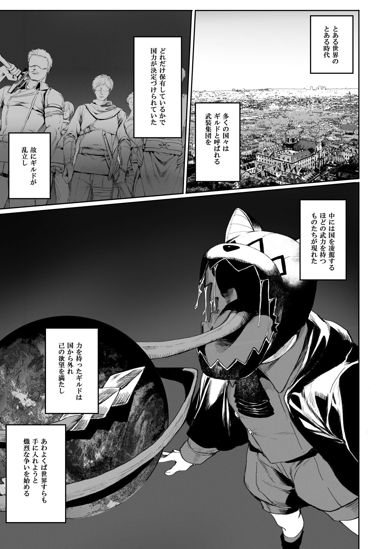 戦乙女といくさごと！~女暗殺者編~ page 2 full