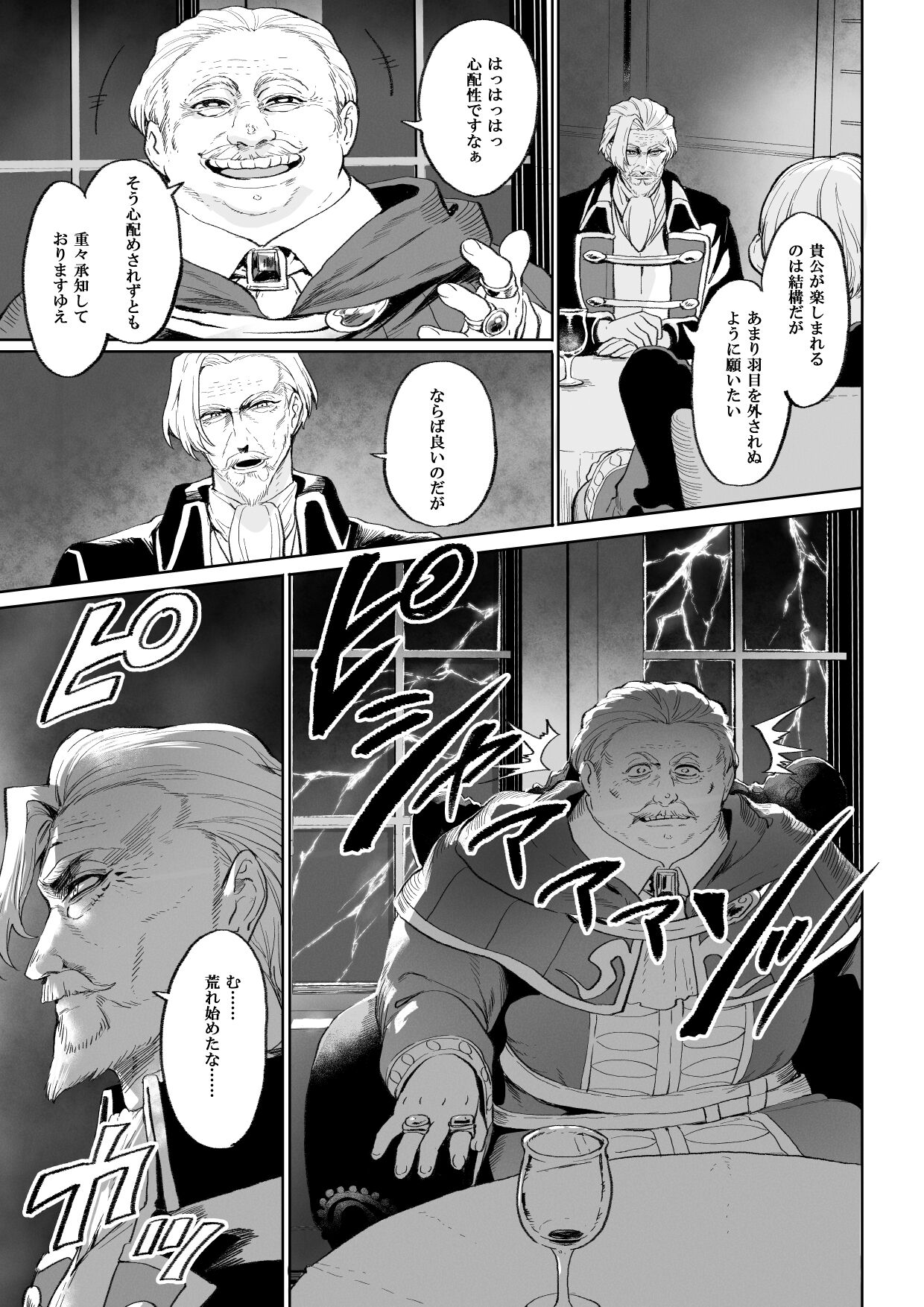 戦乙女といくさごと！~女暗殺者編~ page 6 full
