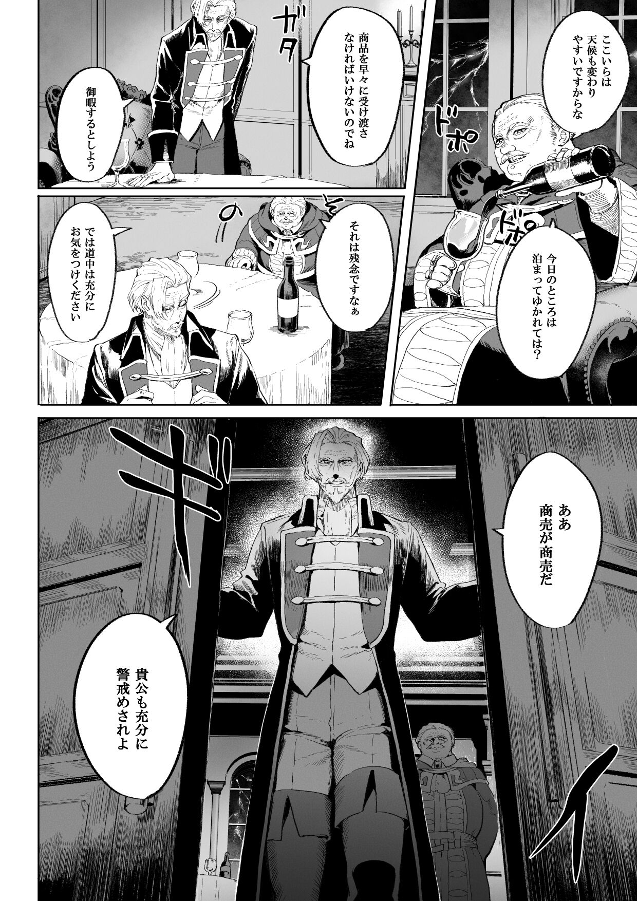 戦乙女といくさごと！~女暗殺者編~ page 7 full