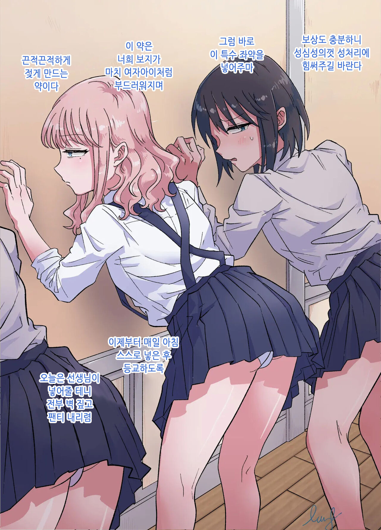 Josou Touban ~Doukyuusei no Seishori Gakari ni Erabareta Boku~ | 여장당번 ~동급생의 성처리 담당으로 선택된 나~ page 5 full