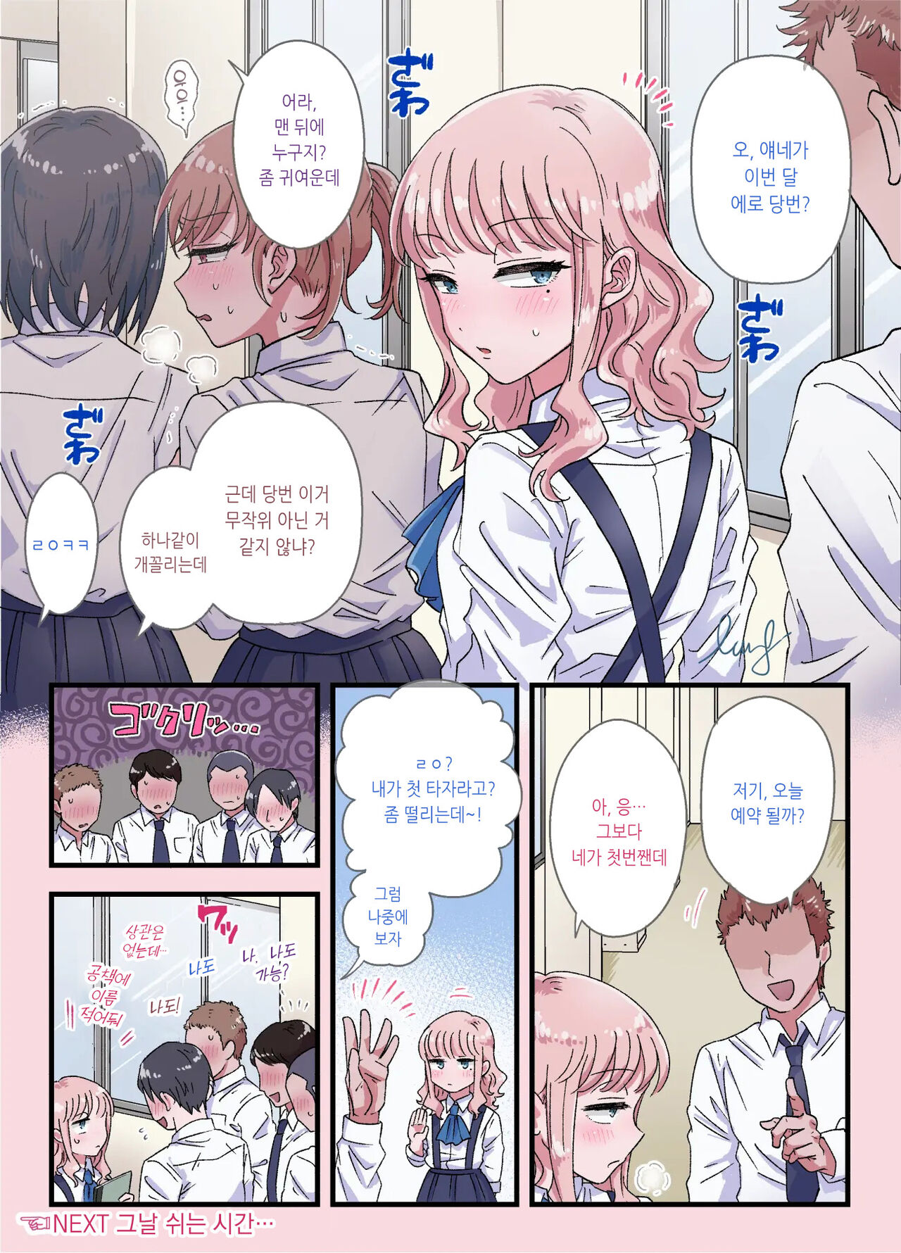 Josou Touban ~Doukyuusei no Seishori Gakari ni Erabareta Boku~ | 여장당번 ~동급생의 성처리 담당으로 선택된 나~ page 9 full