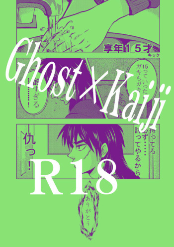 Ghost x Kaiji cover