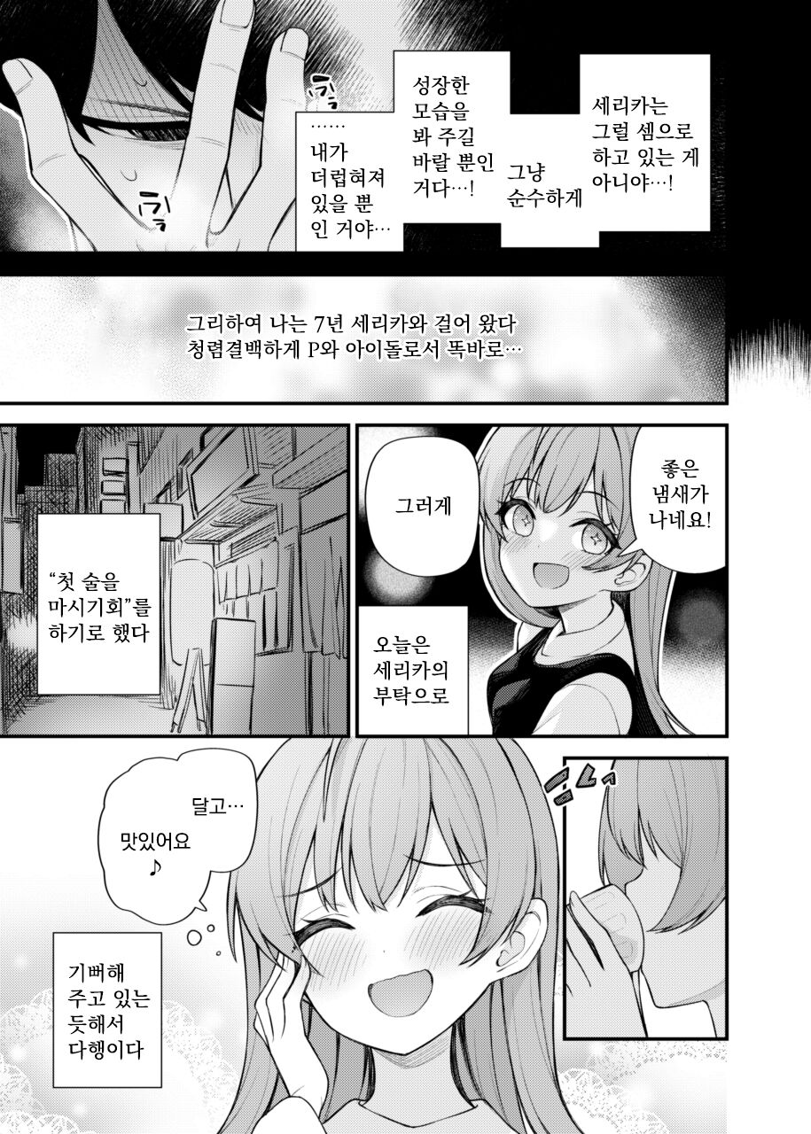 Tatoeba Konna Million Theater Vol. 9 | 예를 들면 이런 밀리언 시어터 vol.9 page 10 full