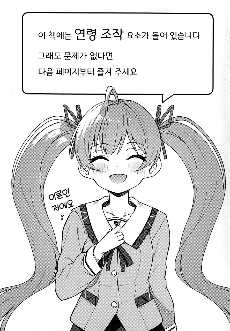 Tatoeba Konna Million Theater Vol. 9 | 예를 들면 이런 밀리언 시어터 vol.9 page 2 full