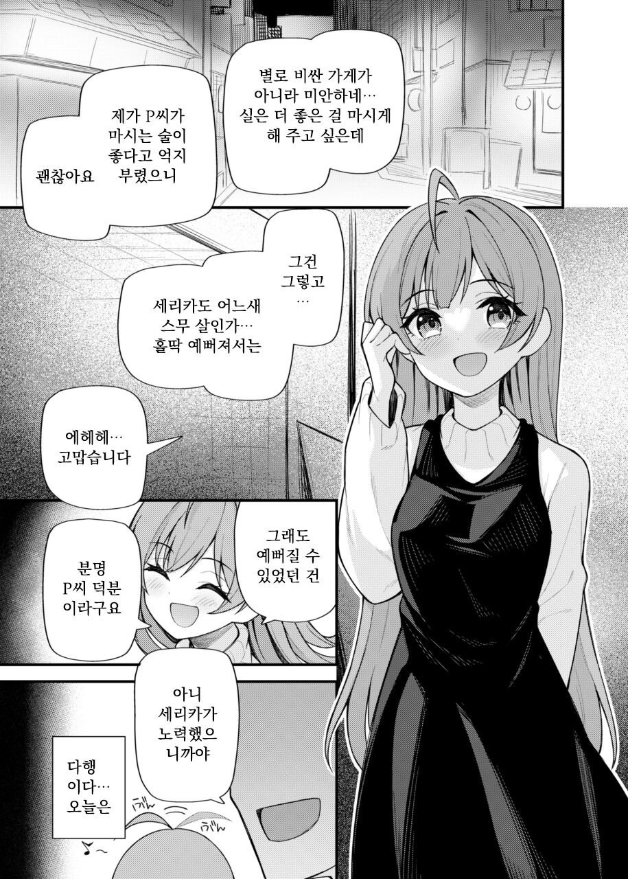 Tatoeba Konna Million Theater Vol. 9 | 예를 들면 이런 밀리언 시어터 vol.9 page 4 full