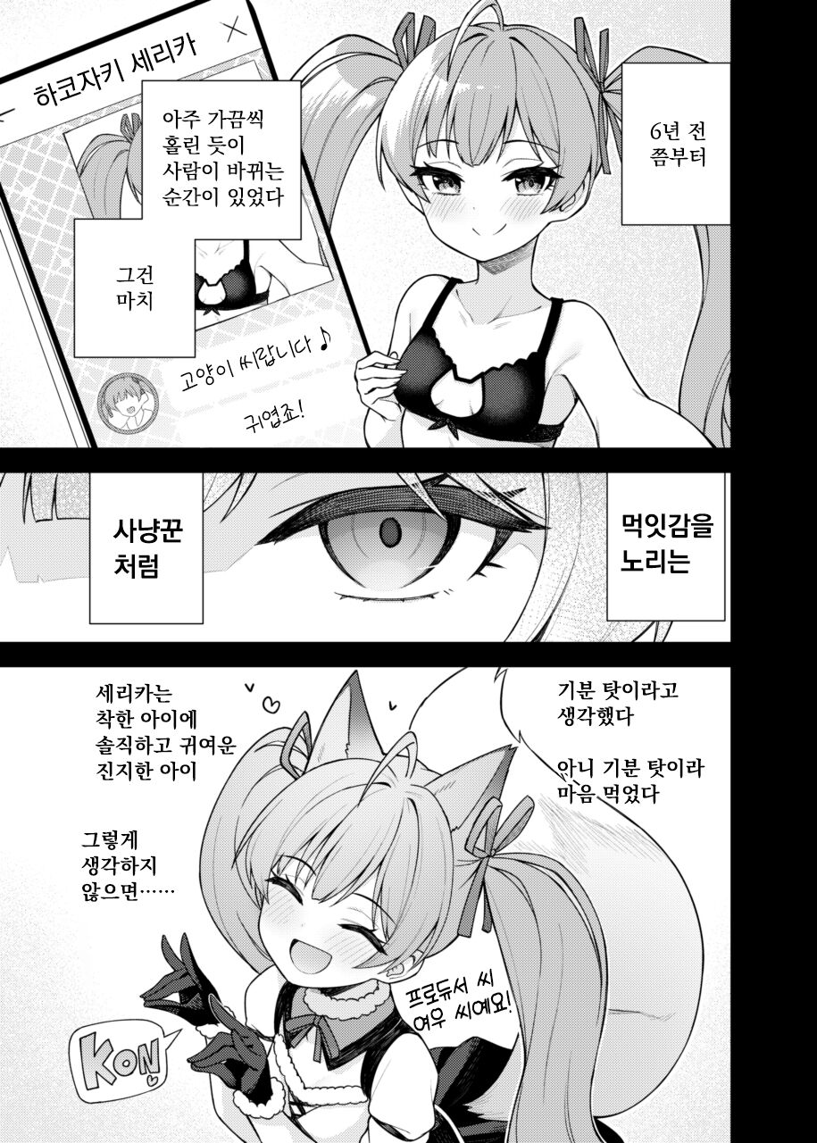 Tatoeba Konna Million Theater Vol. 9 | 예를 들면 이런 밀리언 시어터 vol.9 page 6 full