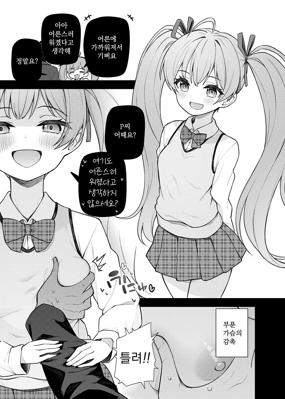 Tatoeba Konna Million Theater Vol. 9 | 예를 들면 이런 밀리언 시어터 vol.9 page 8 full