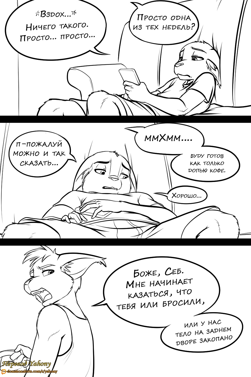 Friday Mornings | Утро пятницы page 6 full