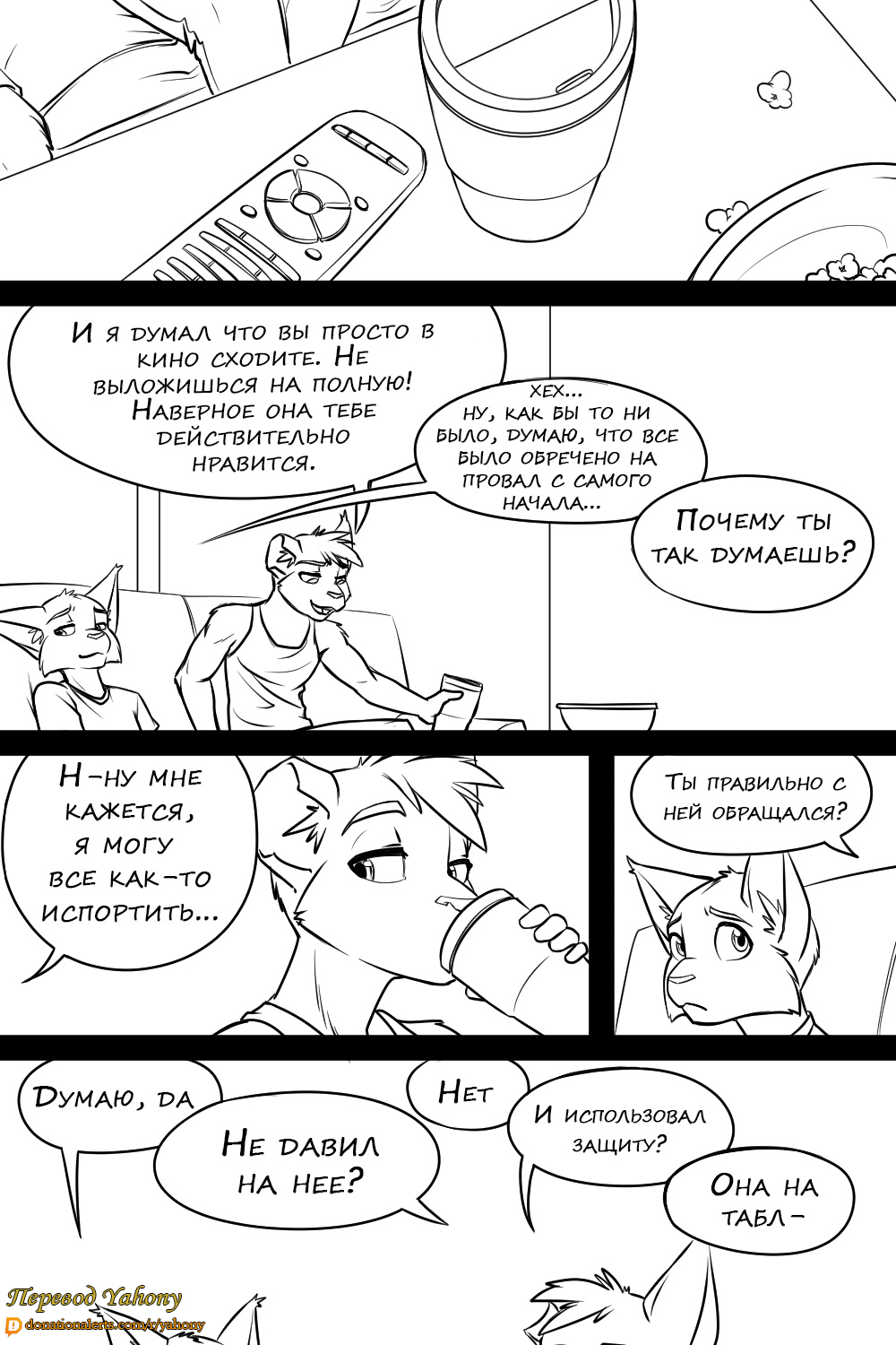 Friday Mornings | Утро пятницы page 8 full