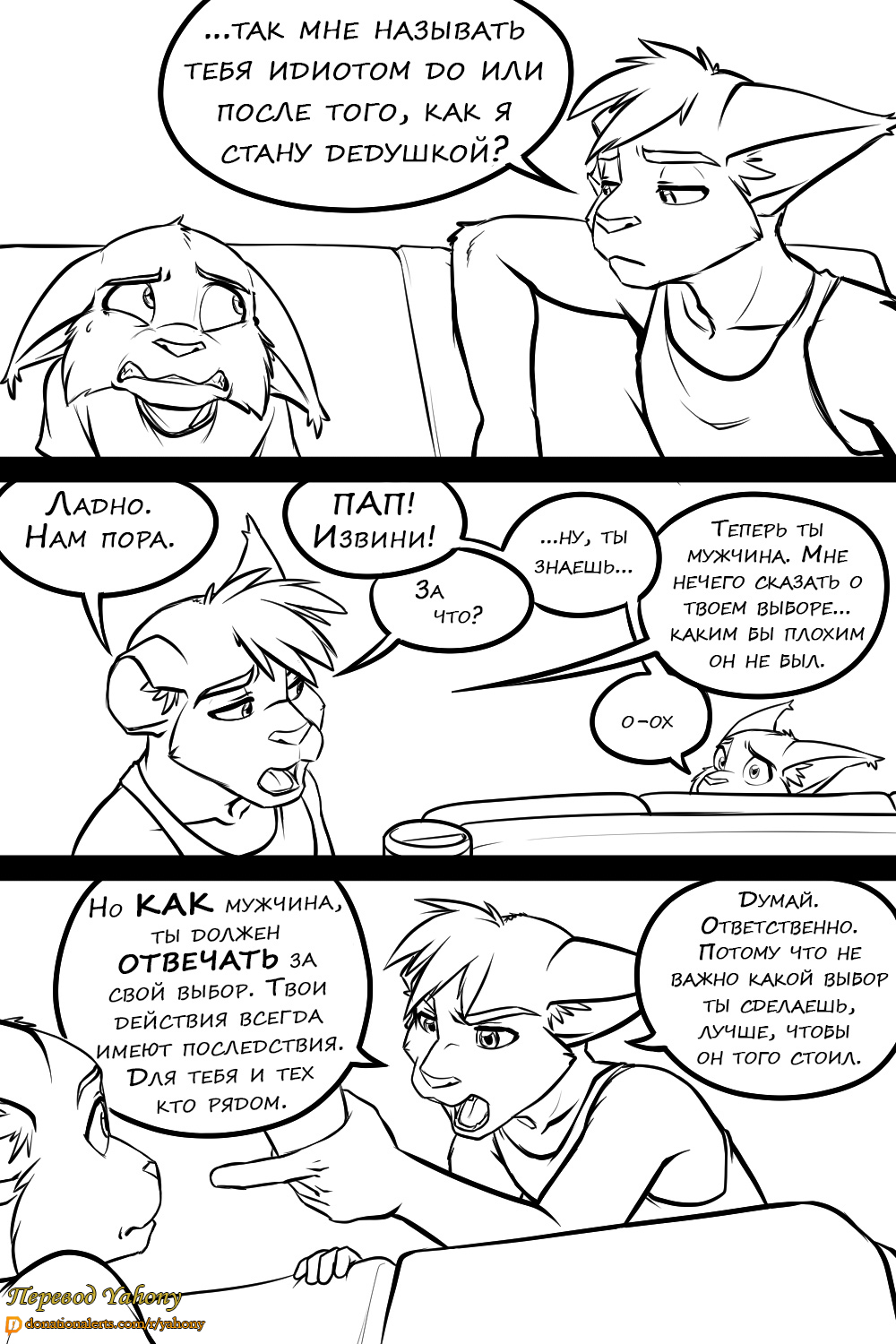 Friday Mornings | Утро пятницы page 9 full
