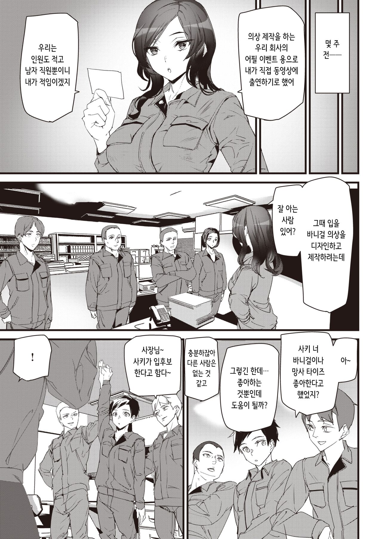 Rabbit Trap | 바니 트랩 page 3 full