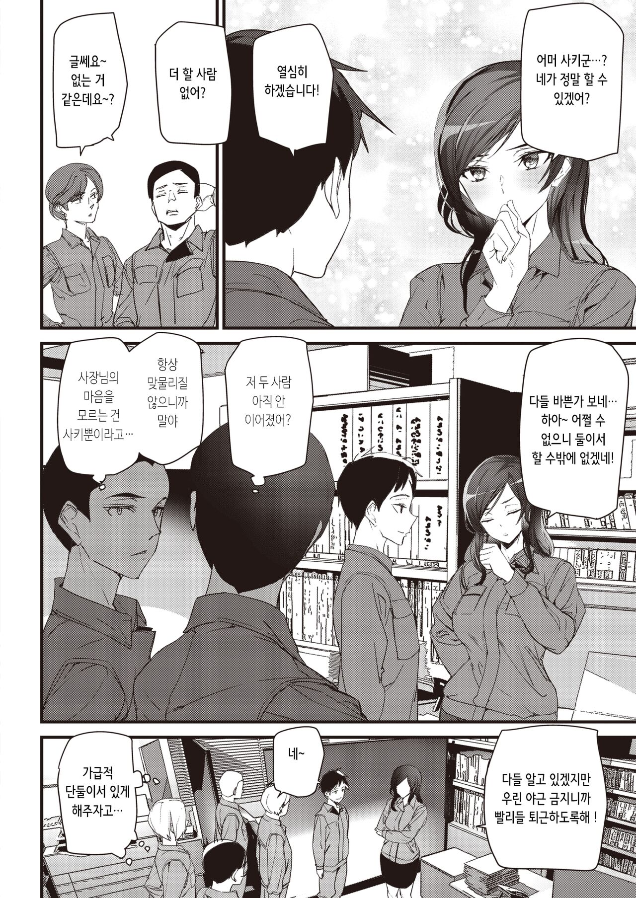 Rabbit Trap | 바니 트랩 page 4 full